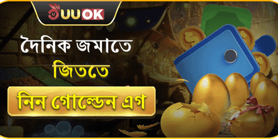 গোল্ডেন এগ লাকি স্পিন